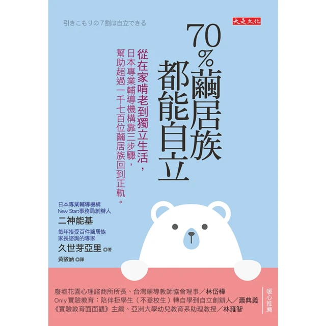 【MyBook】專業心理師是這樣自我療癒的(電子書)好評推薦