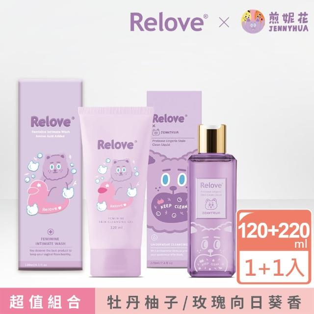 【Relove 官方直營】煎妮花聯名私密內外清潔套組(限量私密潔淨凝露+手洗精)