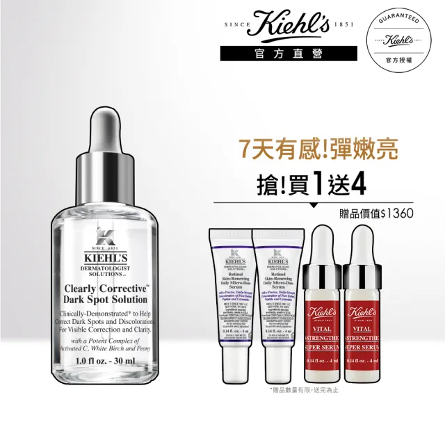 【契爾氏】官方直營 激光極淨白淡斑精華30ml組(Kiehl’s/精華液/保濕 透亮)