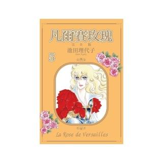 凡爾賽玫瑰 完全版 5