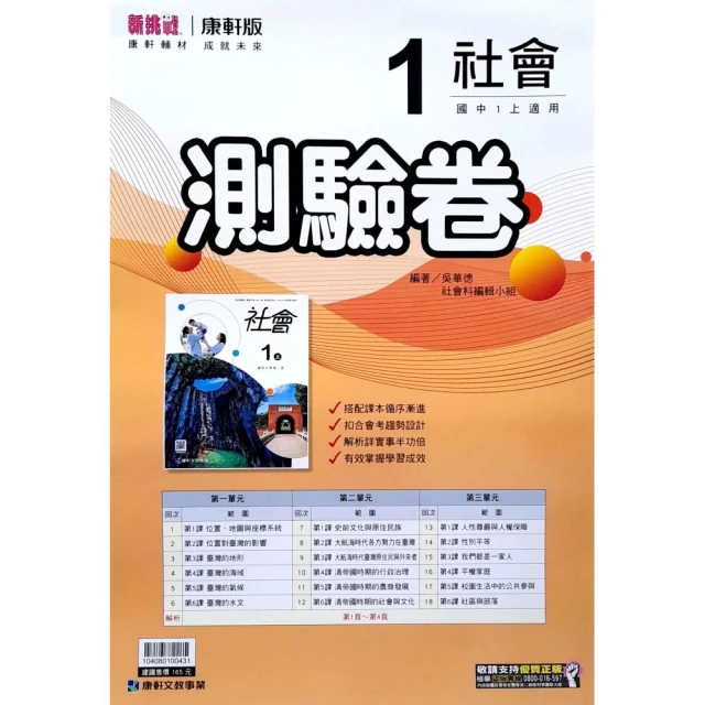 【康軒國中】測驗卷社會（1）（113學年）