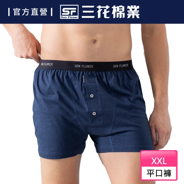 【SunFlower 三花】大尺碼內褲五片式針織平口褲(純棉男四角內褲 四角褲 男內褲 多色任選)