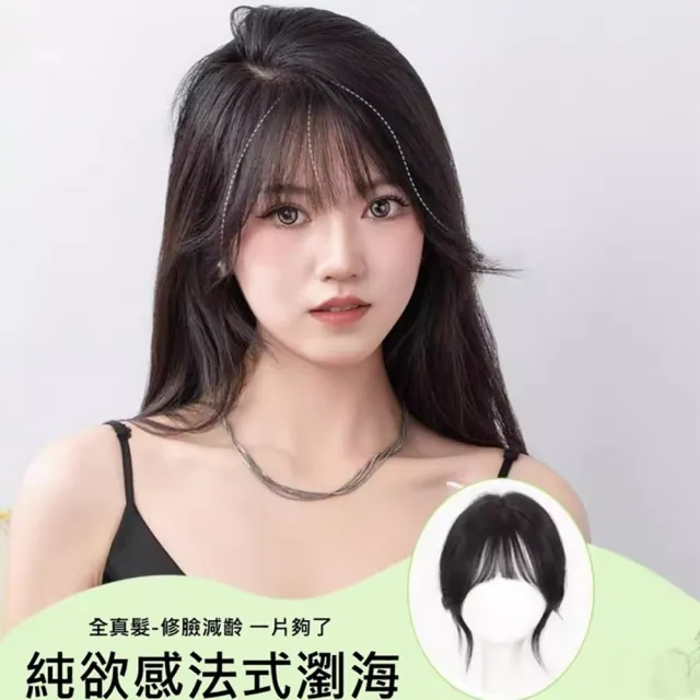 【巴黎精品】現貨+預購 女補髮塊真髮髮片透氣假髮片輕量隱形增髮量假髮接髮(前額髮際線補量蓬鬆4款a1fw21)