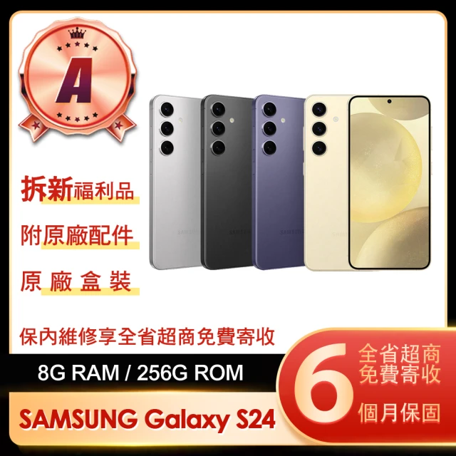 SAMSUNG 三星 A級福利品 Galaxy S24 6.2吋(8G/256G)