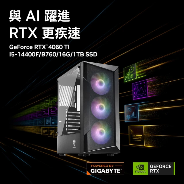 技嘉平台 i5十核GeForce RTX 4060 TI{AI菜鳥}電競電腦(i5-14400F/B760/16G/1TB SSD)