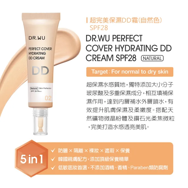 【DR.WU 達爾膚】超完美保濕DD霜SPF28 40ML(自然色)