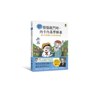 煩惱敲門時，向卡內基學解憂：讓人生幸福的28個行動方案