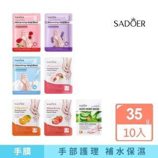 SADOER手膜 35g 10入(手膜 手部保養 手足保養 手部美白 山羊奶煙☆胺手膜 保濕 美白)