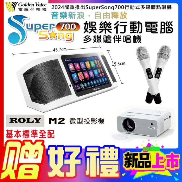 金嗓 SuperSong700 攜帶式多功能行動式伴唱機+R