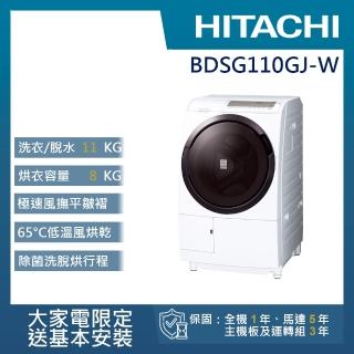 【HITACHI 日立】11KG 日製變頻左開滾筒洗脫烘洗衣機(BD-SG110GJ-W)