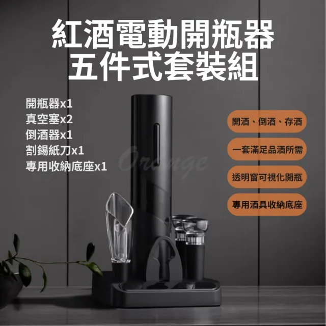 【小米有品】紅酒開瓶器套裝(電動開瓶器 開酒器 自動開瓶器 氣壓開瓶器 軟木塞開瓶器 割錫紙刀 酒具)