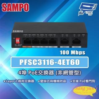 【SAMPO 聲寶】昌運監視器 PFSC3116-4ET60 4埠 PoE交換器非網管型 100Mbps