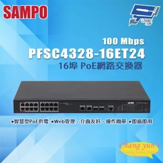 【SAMPO 聲寶】昌運監視器 PFSC4328-16ET24 16埠 PoE網路交換器 100Mbps