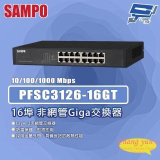 【SAMPO 聲寶】昌運監視器 PFSC3126-16GT 16埠 非網管Giga交換器 10/100/1000Mbps