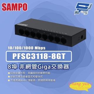 【SAMPO 聲寶】昌運監視器 PFSC3118-8GT 8埠 非網管Giga交換器 10/100/1000Mbps