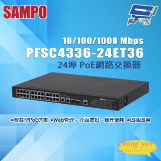 【SAMPO 聲寶】昌運監視器 PFSC4336-24ET36 24埠 PoE網路交換器 10/100/1000Mbps