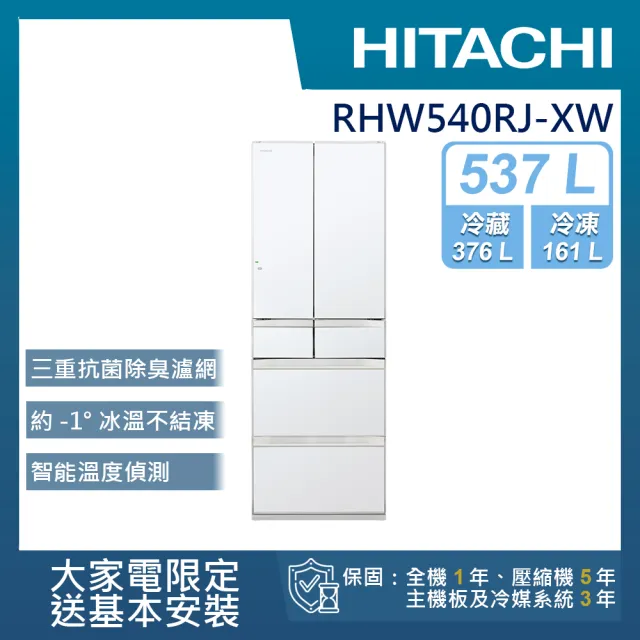 【HITACHI 日立】537L一級能效日製變頻六門冰箱(RHW540RJ-XW)