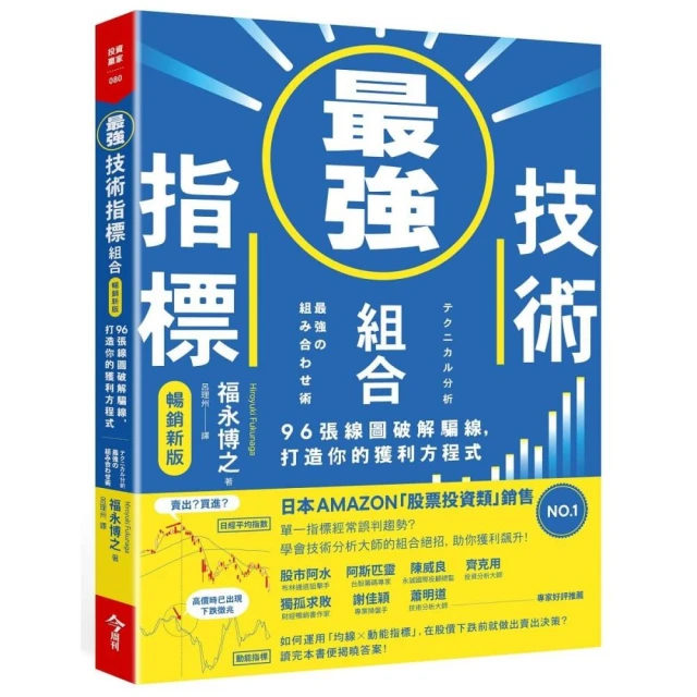 解讀市場預期：從股價判讀獲得超額報酬（全新修訂版） 推薦