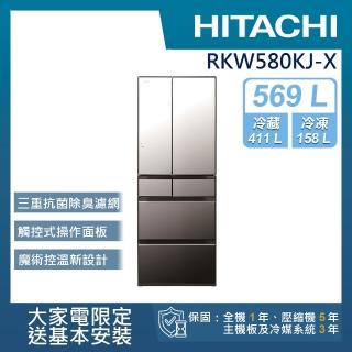 【HITACHI 日立】569L 二級能效變頻日製六門冰箱(RKW580KJ-X)