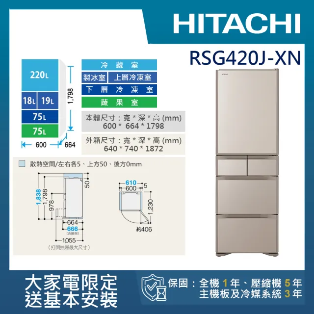 【HITACHI 日立】407L一級能效變頻日製五門冰箱(RSG420J-XN)