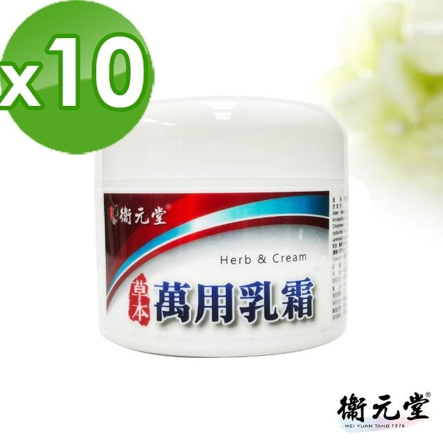 【衛元堂】草本萬用乳霜10入(直播限定)