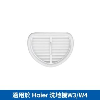 【Haier 海爾】洗地機可水洗HEPA濾網(洗地機W3/W4適用)