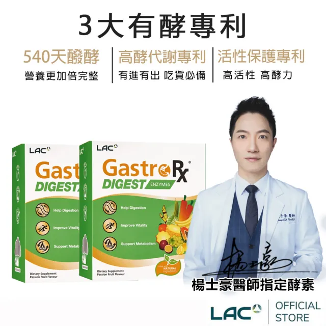 【LAC 利維喜】蔬果酵素精華-百香果口味x2盒組(共120包/3大酵素專利/彩虹蔬果/外食吃貨必備)