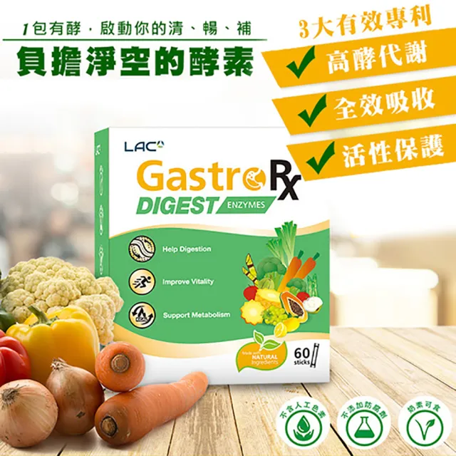 【LAC 利維喜】蔬果酵素精華-百香果口味x3盒組(共180包/3大酵素專利/彩虹蔬果/外食吃貨必備)