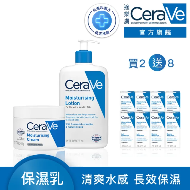 【CeraVe 適樂膚】冠軍常銷組★長效清爽保濕乳473ml +長效潤澤修護霜340g_B(臉部身體乳液)