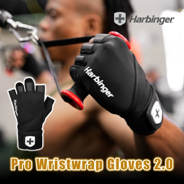 Harbinger 2.0 Pro 重訓/健身用專業手套-黑(Pro Wristwrap Gloves 2.0 男女適用)