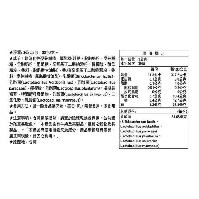 【LAC 利維喜】益菌群25B粉末-優格口味x1盒組(共30包/250億益生菌/啤酒酵母發酵物/奶素可/醫生推薦)