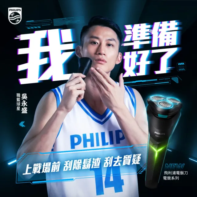 【Philips 飛利浦】旋風淨剃電鬍刀(S1115)