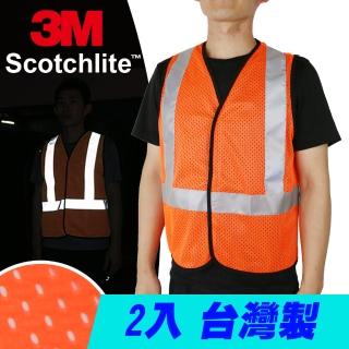 【CARBUFF】安全反光背心 2入/台灣製 3M Scotchlite 透氣型 MH-10714-1(螢光橘)