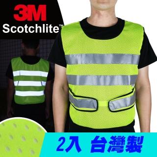 【CARBUFF】安全反光背心 2入/台灣製 3M Scotchlite 調整型透氣MH-10716(螢光黃)