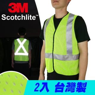 【CARBUFF】安全反光背心 2入/台灣製 3M Scotchlite 透氣型 MH-10714(螢光黃)