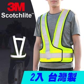 【CARBUFF】安全反光背心 2入/台灣製 3M Scotchlite V型網布 MH-10713(螢光黃)