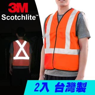 【CARBUFF】安全反光背心 2入/台灣製 3M Scotchlite 一般型 MH-10712-1(螢光橘)