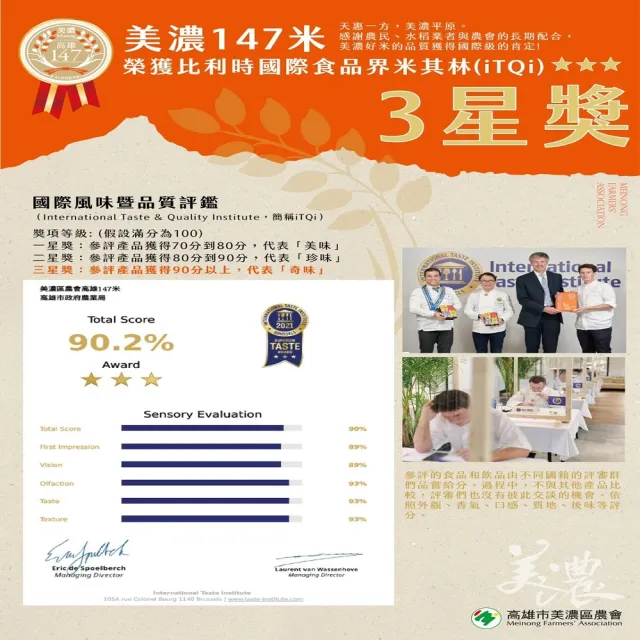 高雄美濃147芋香米(3公斤X2包)