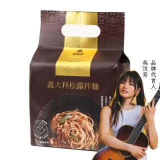 【悅善廚】義大利松露拌麵(108gx3包 乾拌麵/快煮麵/關廟麵/吳汶芳/淨斯/素食/蔬食)