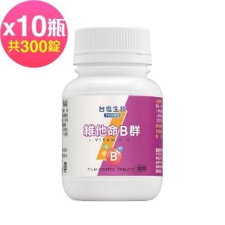 【臺鹽生技】維他命B群膜衣錠(30錠x10罐)