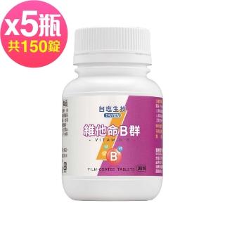 【臺鹽生技】維他命B群膜衣錠(30錠x5罐)