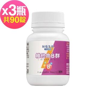 【臺鹽生技】維他命B群膜衣錠(30錠x3罐)