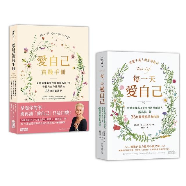 「愛自己」不再是口號【1書+1筆記】：《每一天愛自己》+《愛自己實踐手冊》