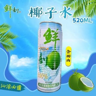 【半天水】鮮剖100%椰子水520mlx24罐/箱(含椰肉)