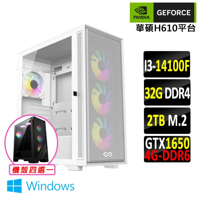 NVIDIA i3四核 GeForce GTX 1650 D6 Win11{方界之星Z W}電競機(I3-14100F/H610/32G/2TB)