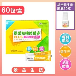 【景岳生技】咕嚕好菌多plus益生菌粉包60包/盒(贈綜合維生素30粒)