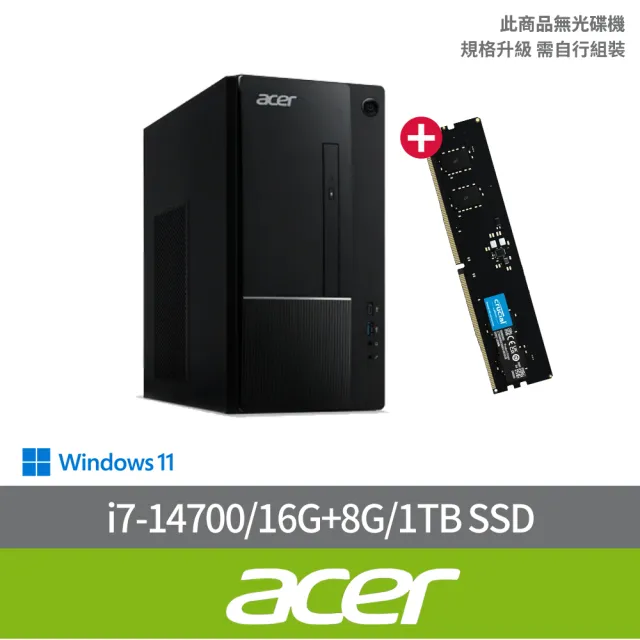 【Acer 宏碁】+8G記憶體組★i7二十核電腦(Aspire TC-1775/i7-14700/16G/1TB SSD/W11)