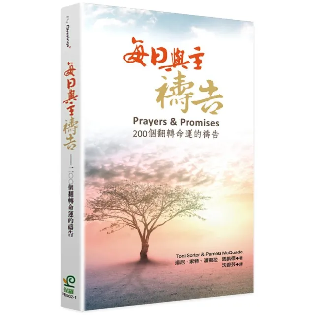每日與主禱告（2版）