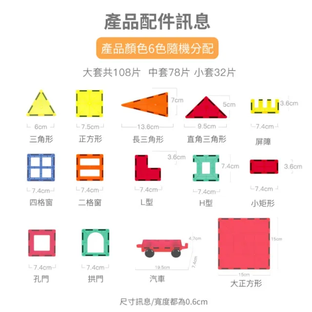 【Giscoo 聚思庫】兒童彩窗益智磁力片-108片組(益智 STEAM 空間邏輯 積木 堆疊)