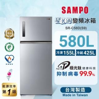 【SAMPO 聲寶】星美滿580公升一級能效極光鈦銅板系列變頻雙門冰箱(SR-C58D-S9)